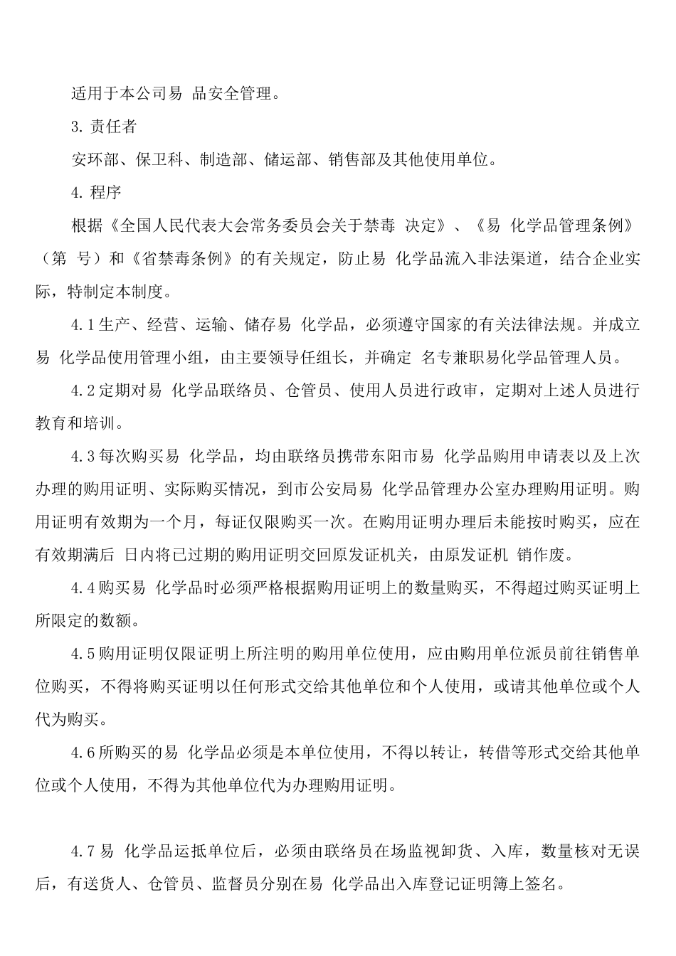 易制毒化学品消防制度_第2页