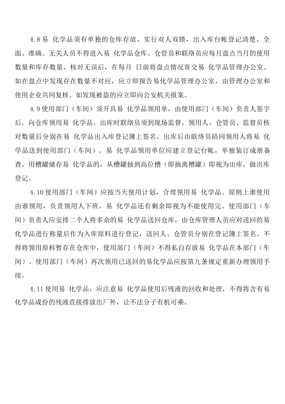 易制毒化学品消防制度_第3页