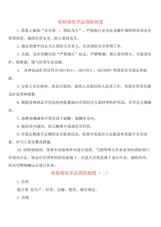 易制毒化学品消防制度