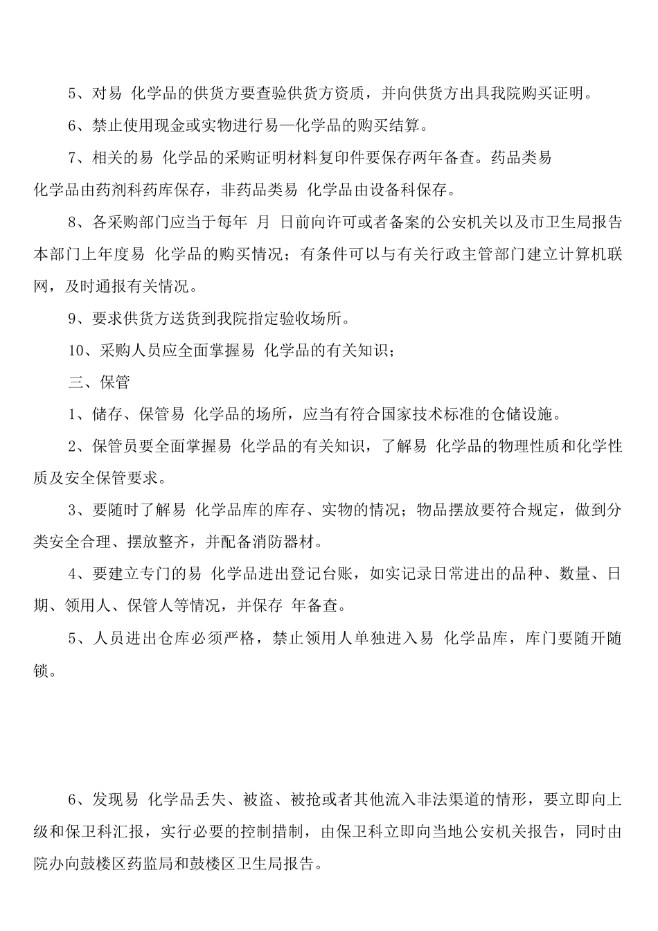 易制毒化学品运输管理制度_第2页