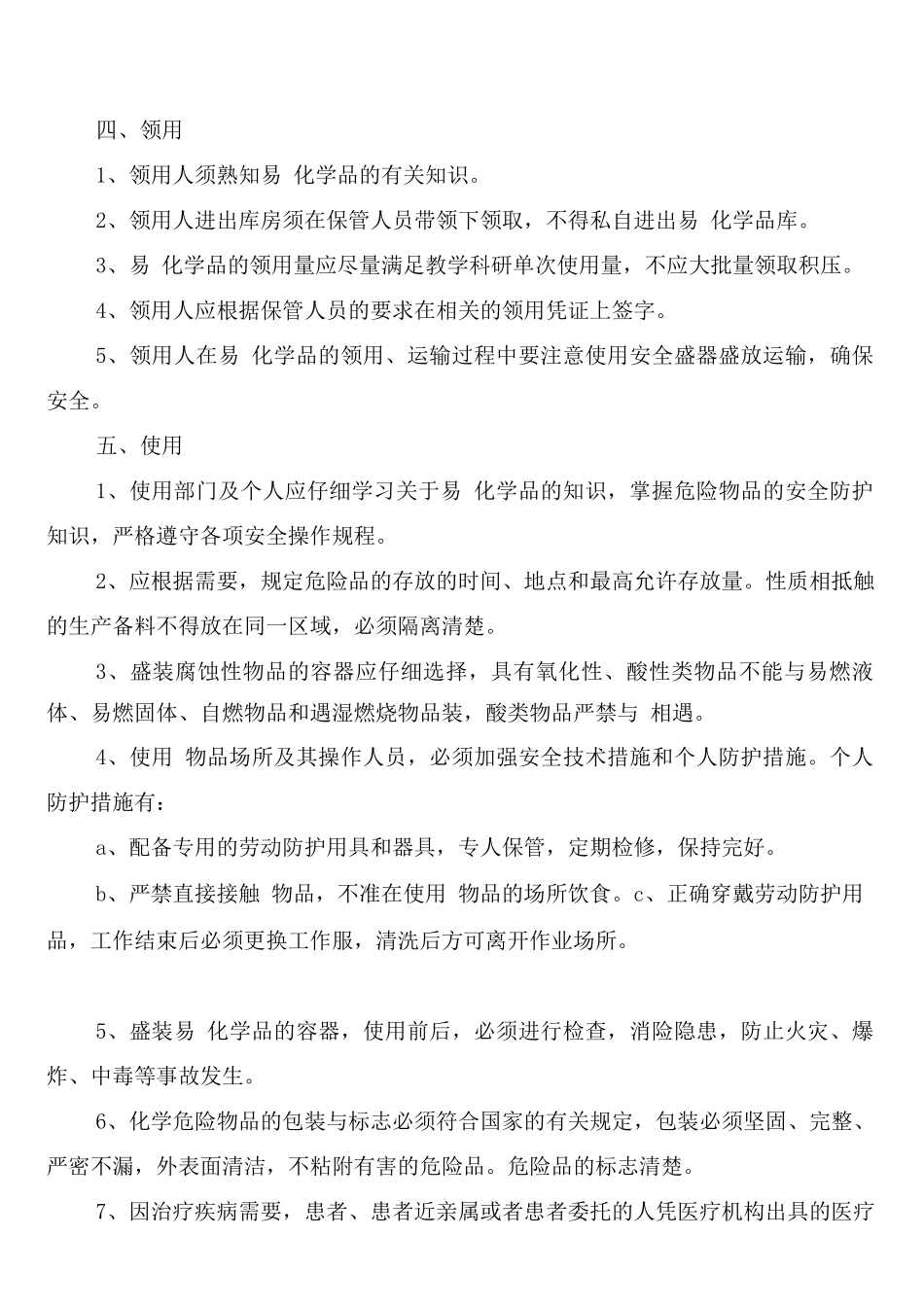 易制毒化学品运输管理制度_第3页