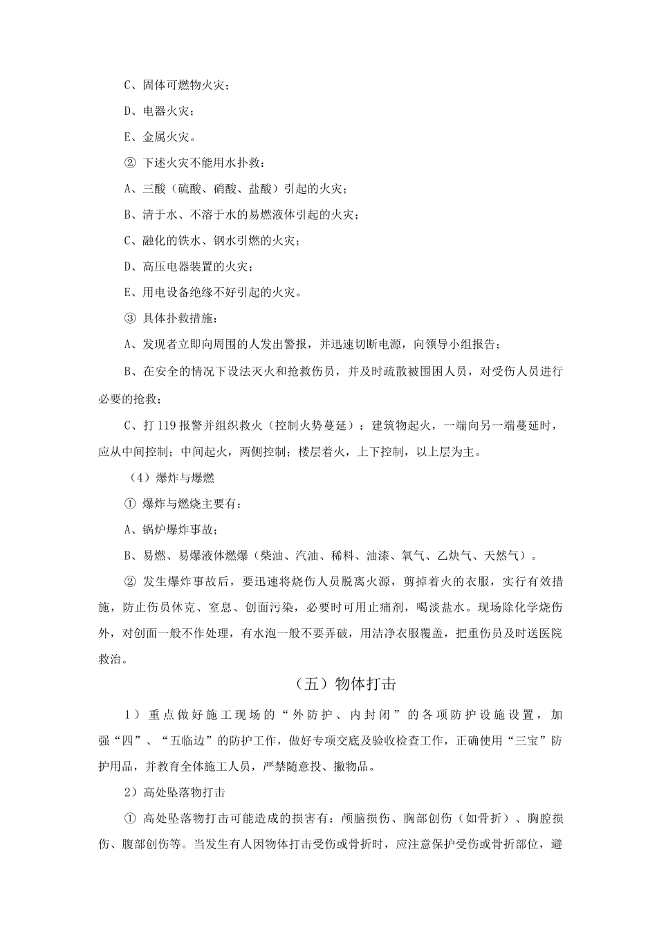 易发事故应急措施_第3页