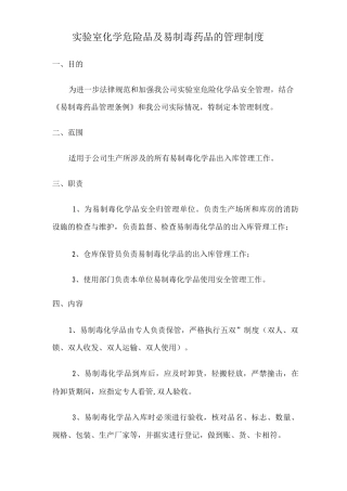 易制毒管理制度