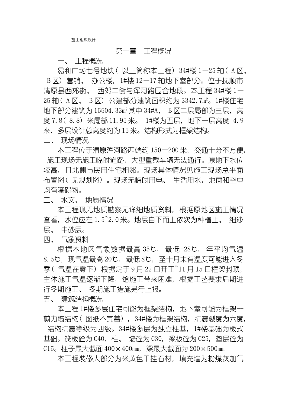 易和广场施工组织设计模板_第2页