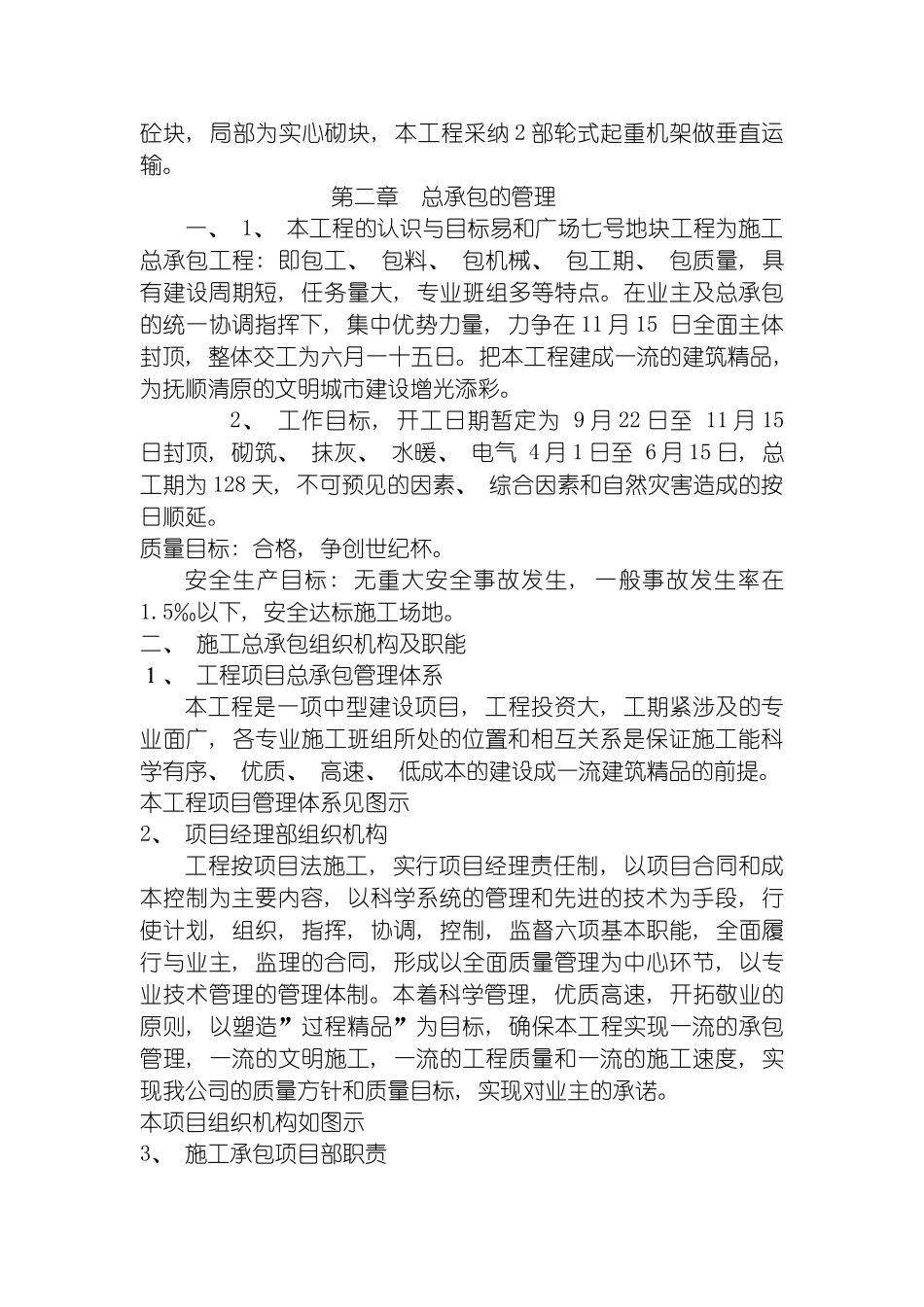 易和广场施工组织设计模板_第3页