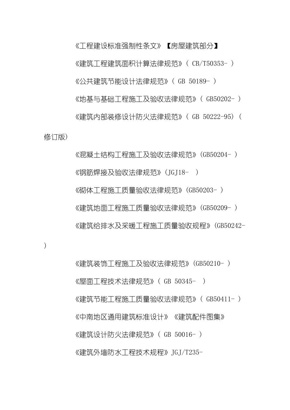 易地扶贫搬迁房建施工组织设计模板_第3页