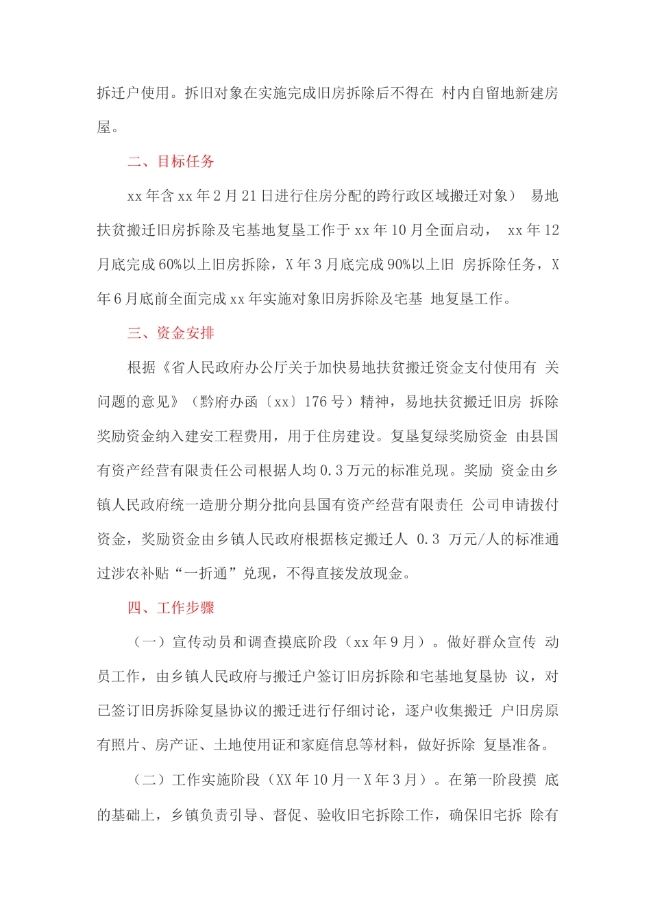 易地扶贫搬迁旧房拆除及宅基地复垦实施方案_第2页