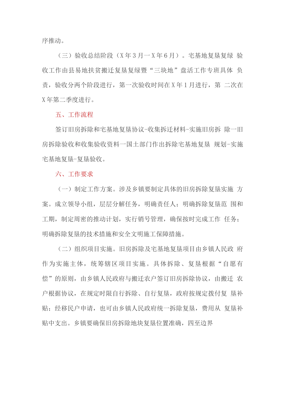 易地扶贫搬迁旧房拆除及宅基地复垦实施方案_第3页