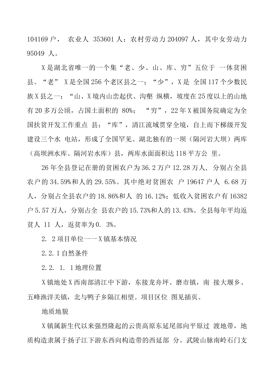 易地扶贫搬迁试点工程建设可行性研究报告_第3页