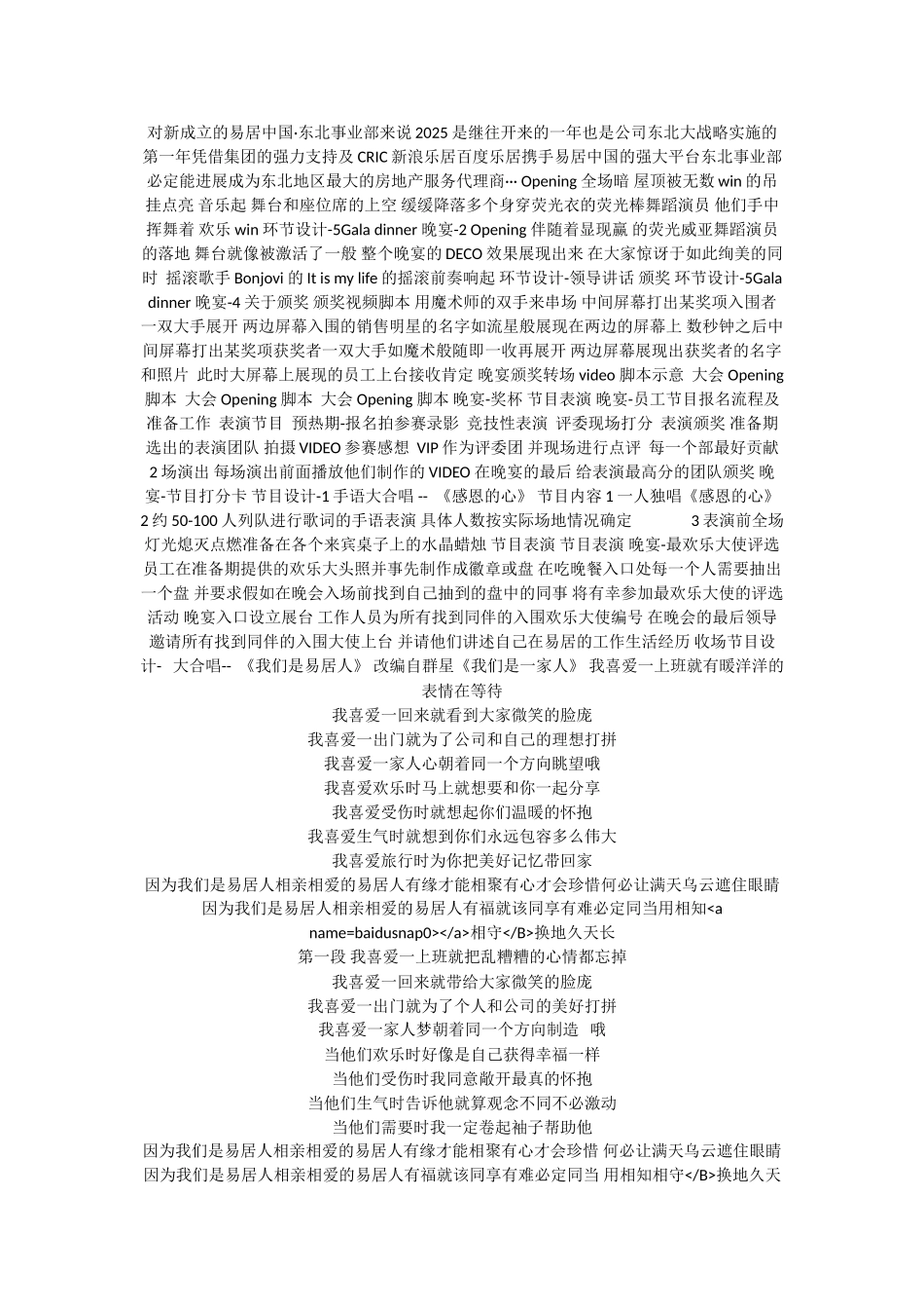 易居中国2025年企业年会策划方案_第1页