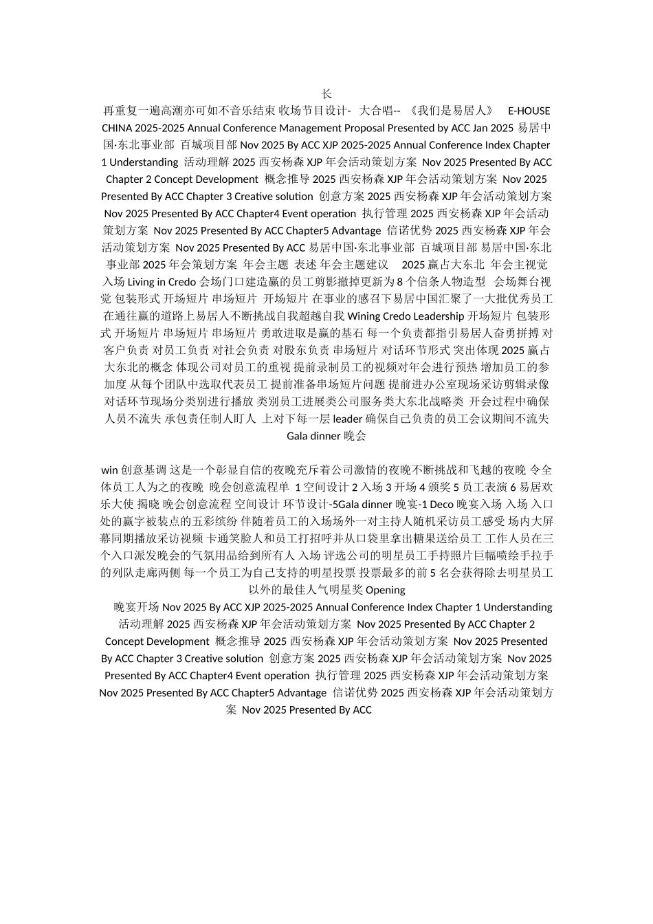 易居中国2025年企业年会策划方案_第2页