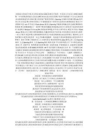 易居中国2025年企业年会策划方案