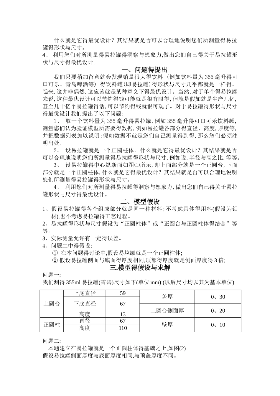 易拉罐的优化设计_第2页