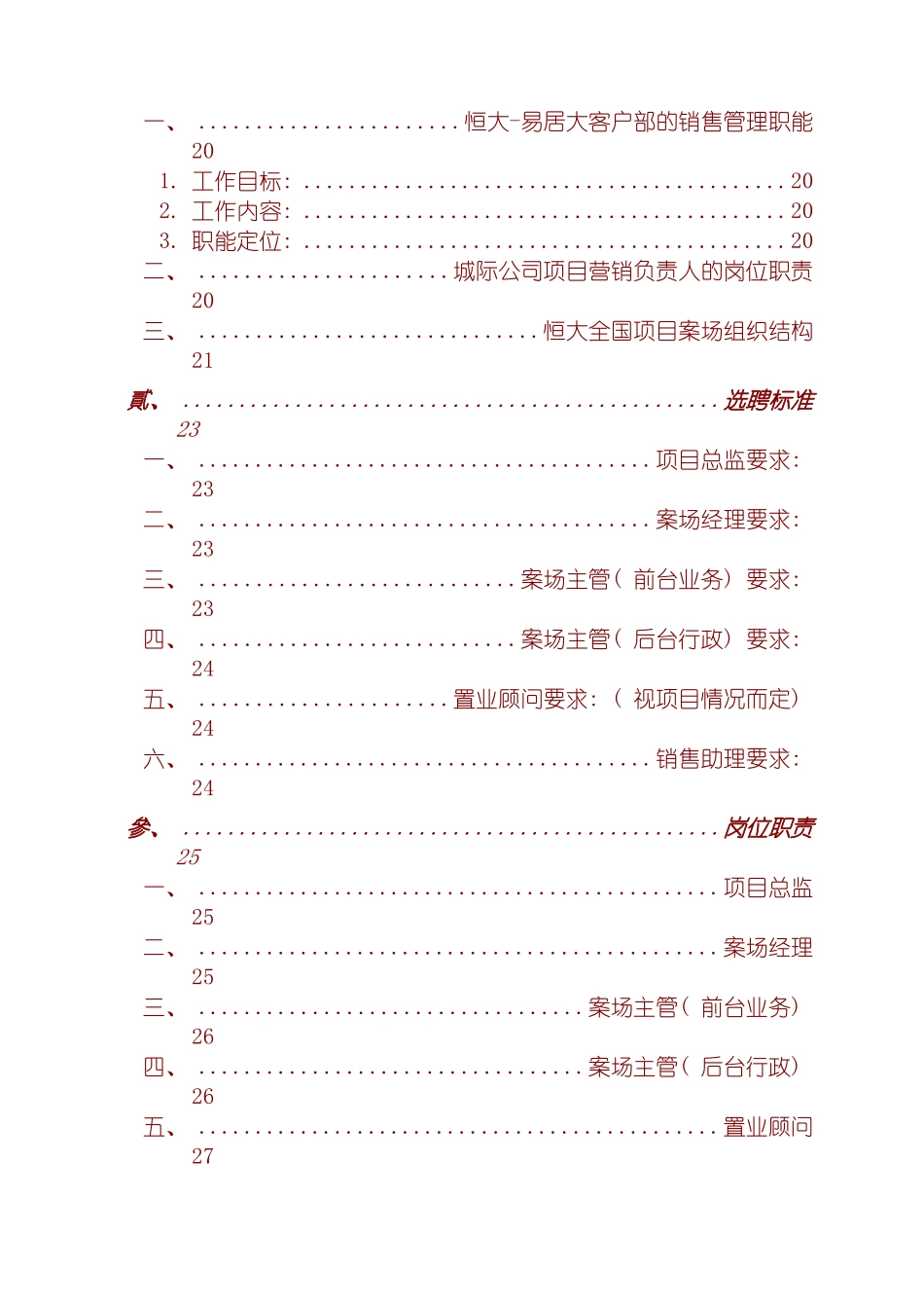 易居恒大全国项目销售执行管理手册模板_第3页