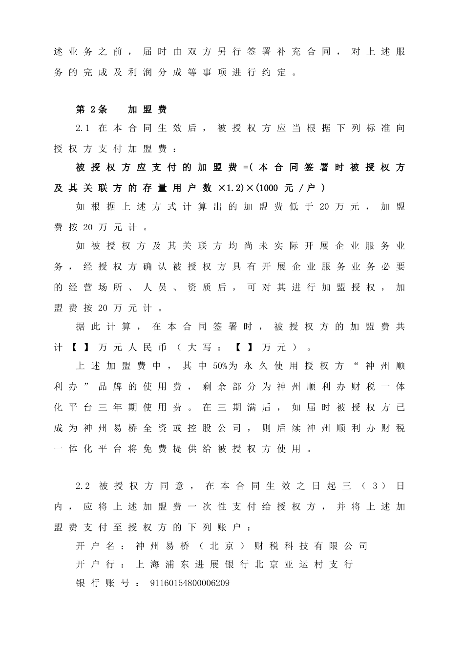 易桥加盟合同_第3页
