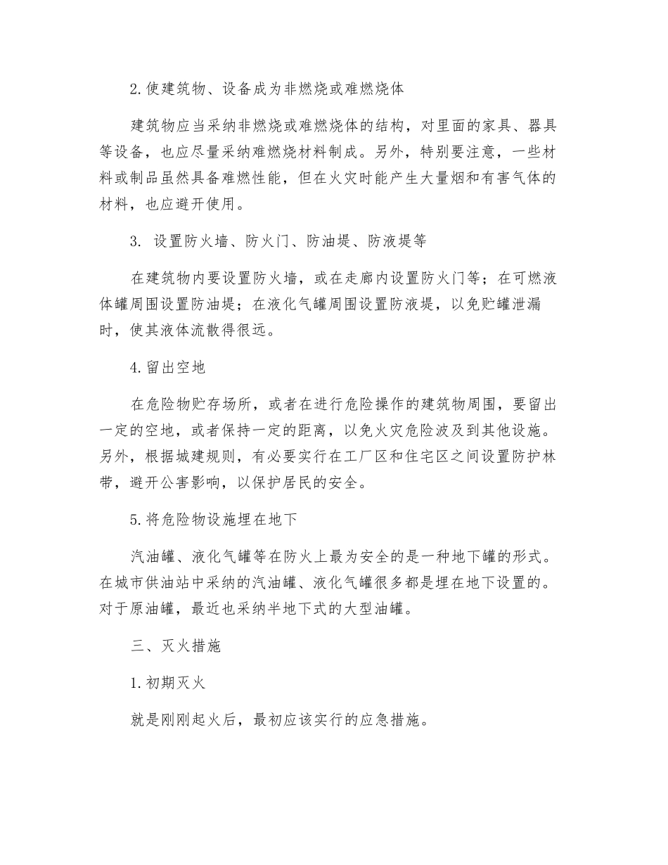易燃、易爆作业安全防护_第3页