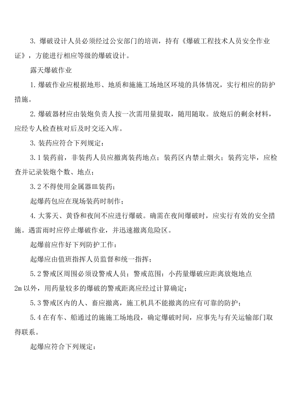 易燃、易爆、有毒物品使用管理制度_第2页
