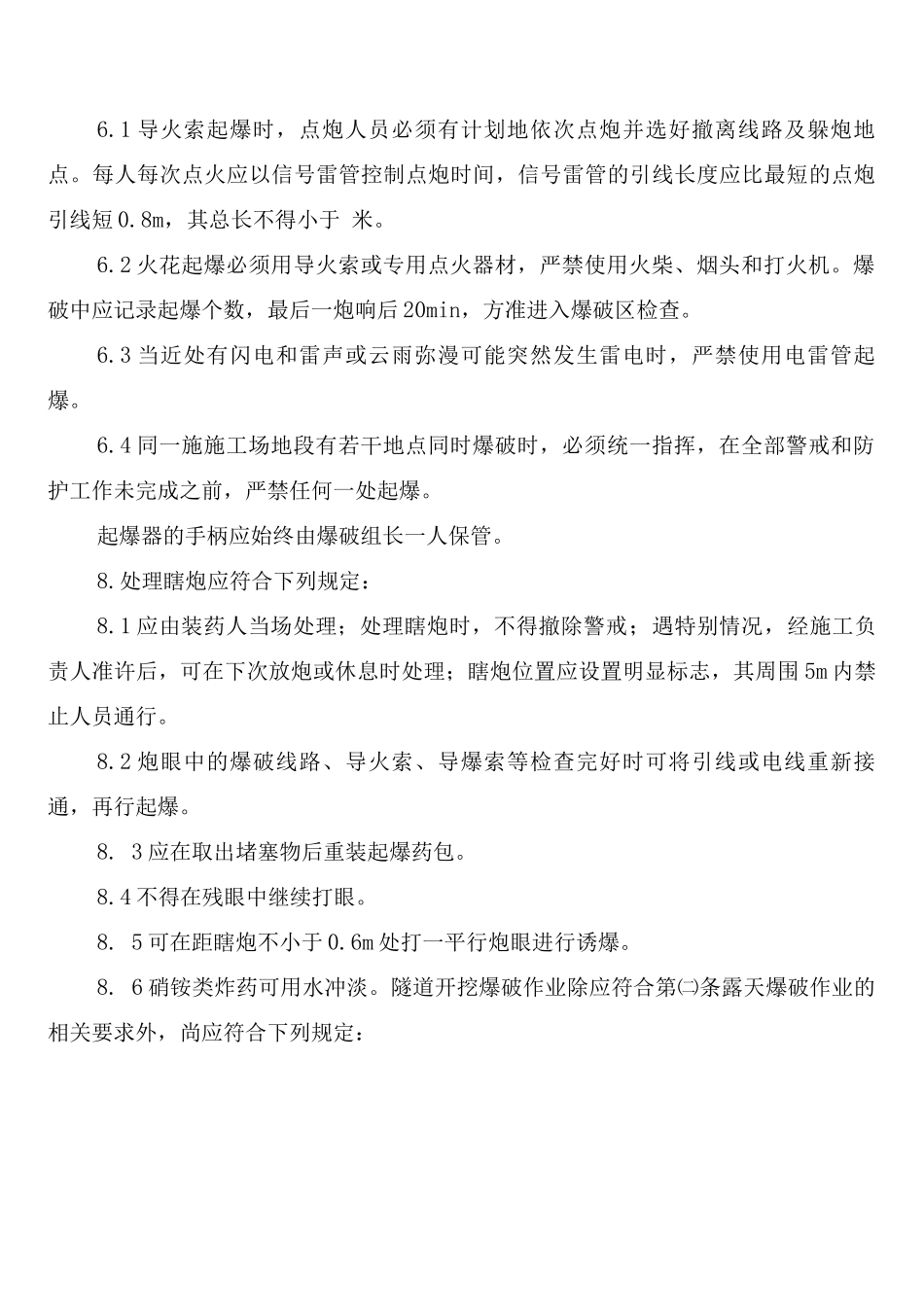 易燃、易爆、有毒物品使用管理制度_第3页