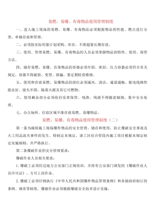 易燃、易爆、有毒物品使用管理制度