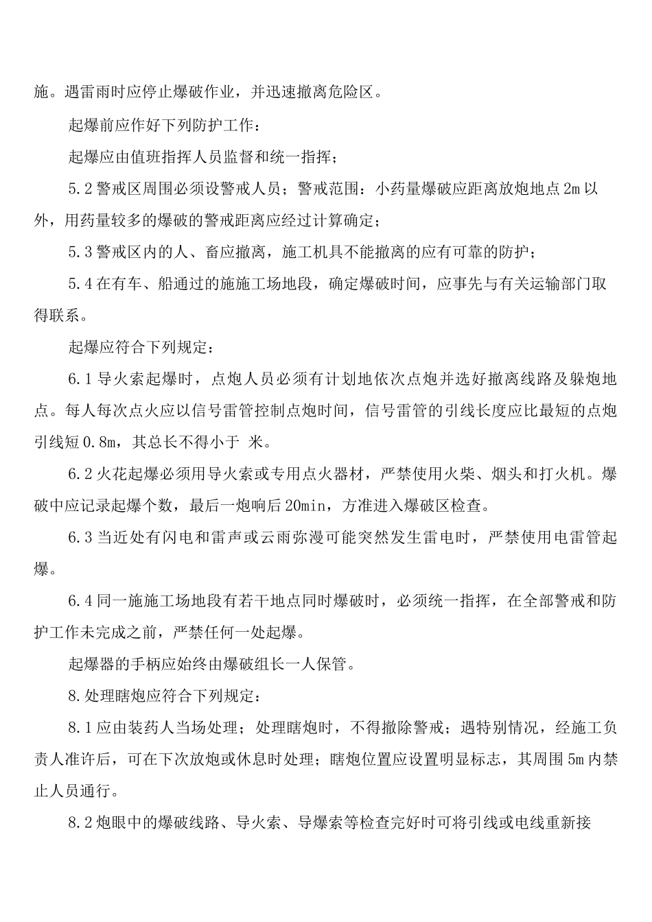 易燃、易爆、有害、有毒物品管理制度_第2页