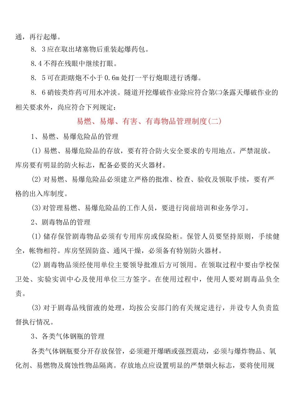 易燃、易爆、有害、有毒物品管理制度_第3页