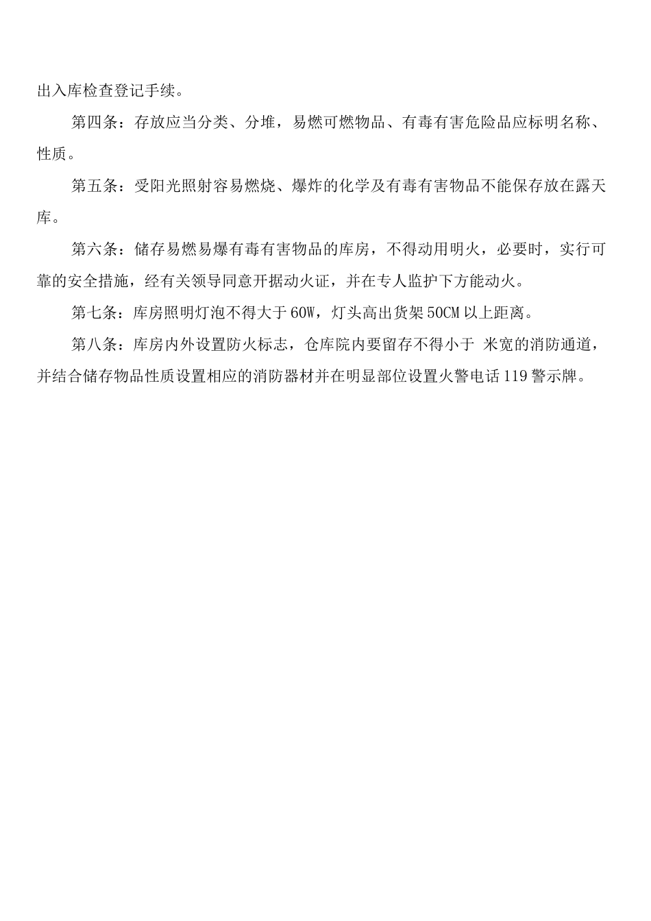易燃易爆、有毒材料保管、发放、使用管理制度_第2页