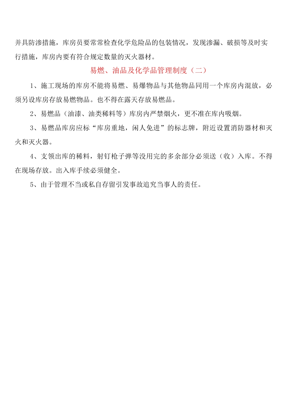 易燃、油品及化学品管理制度_第2页