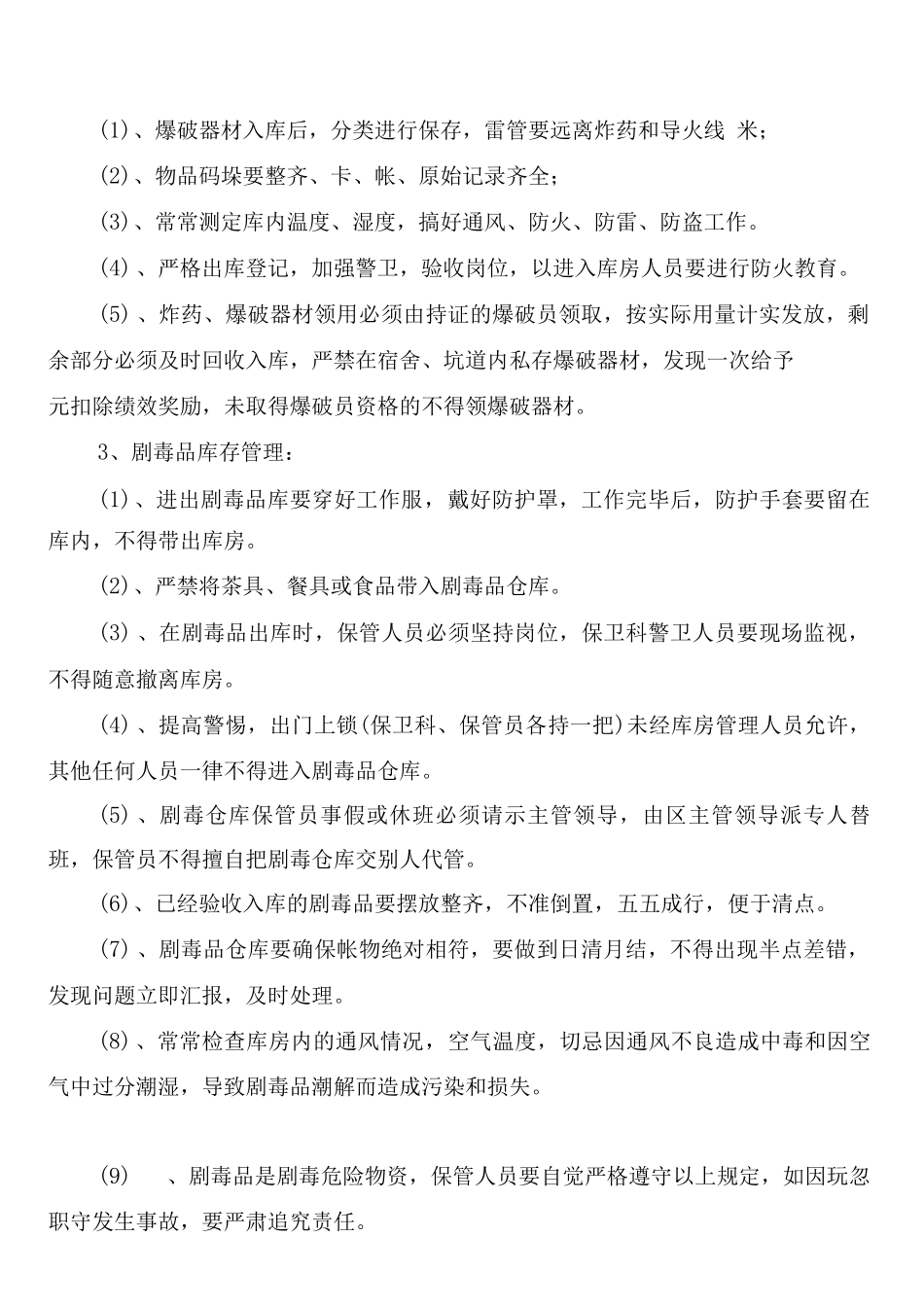 易燃易爆剧毒物品管理制度_第2页