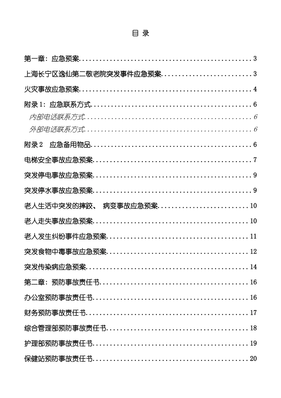 易燃易爆剧毒危险品管理制度模板_第3页