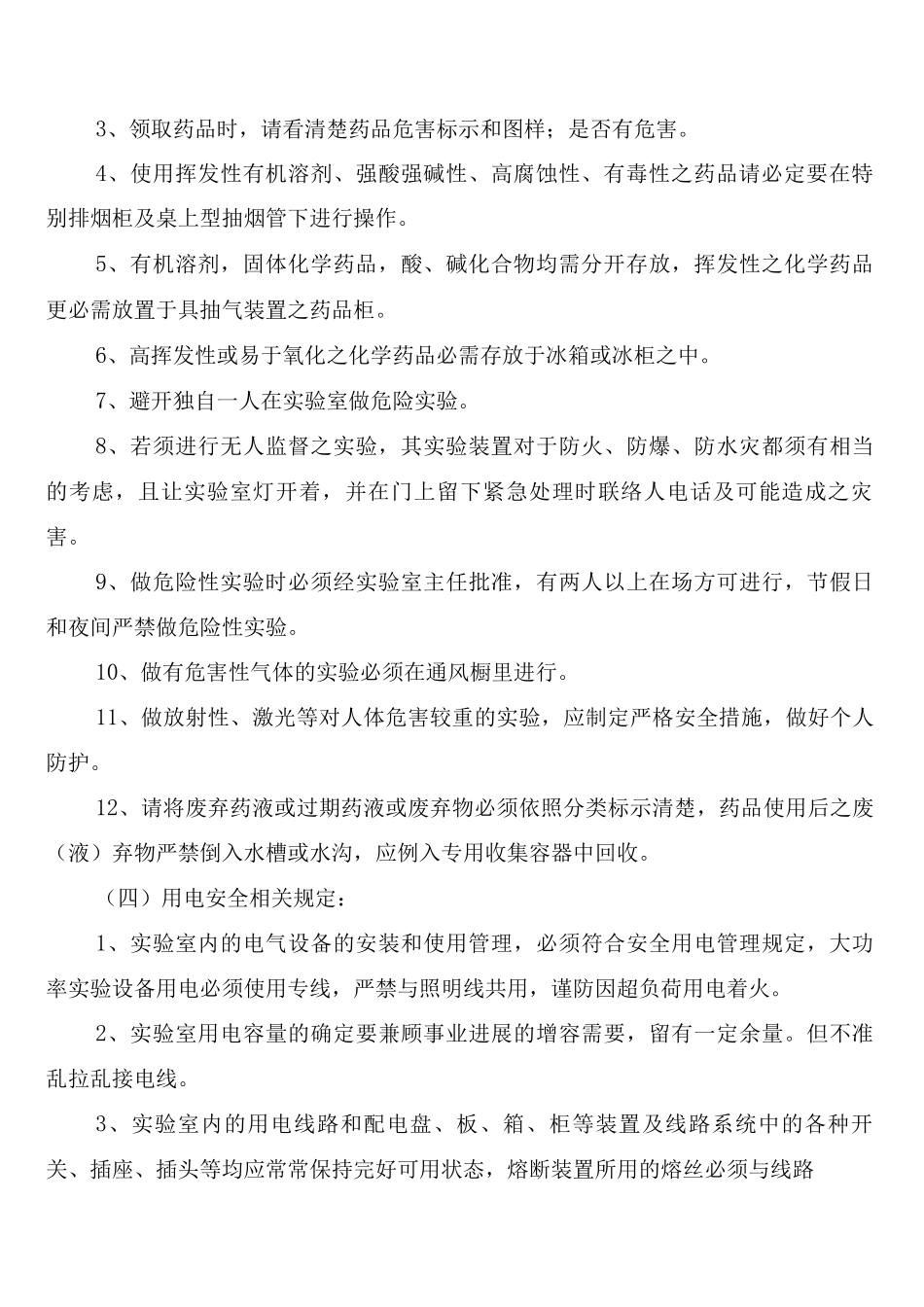 易燃易爆化学物品消防安全管理制度_第2页