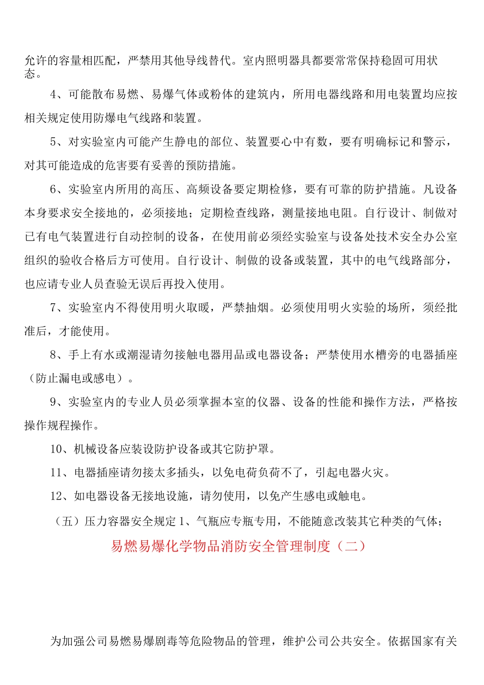 易燃易爆化学物品消防安全管理制度_第3页