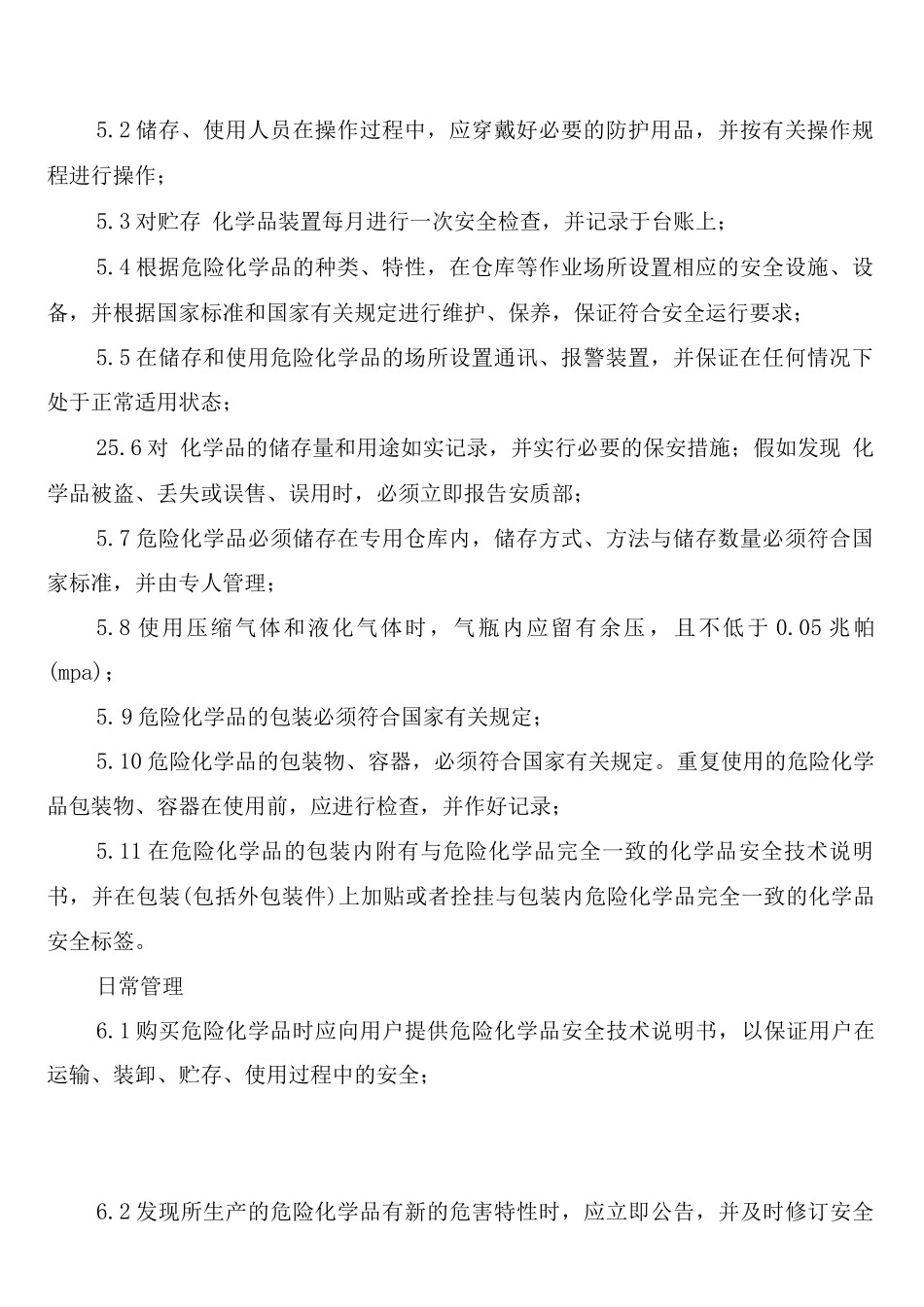 易燃易爆危险品使用管理制度_第2页