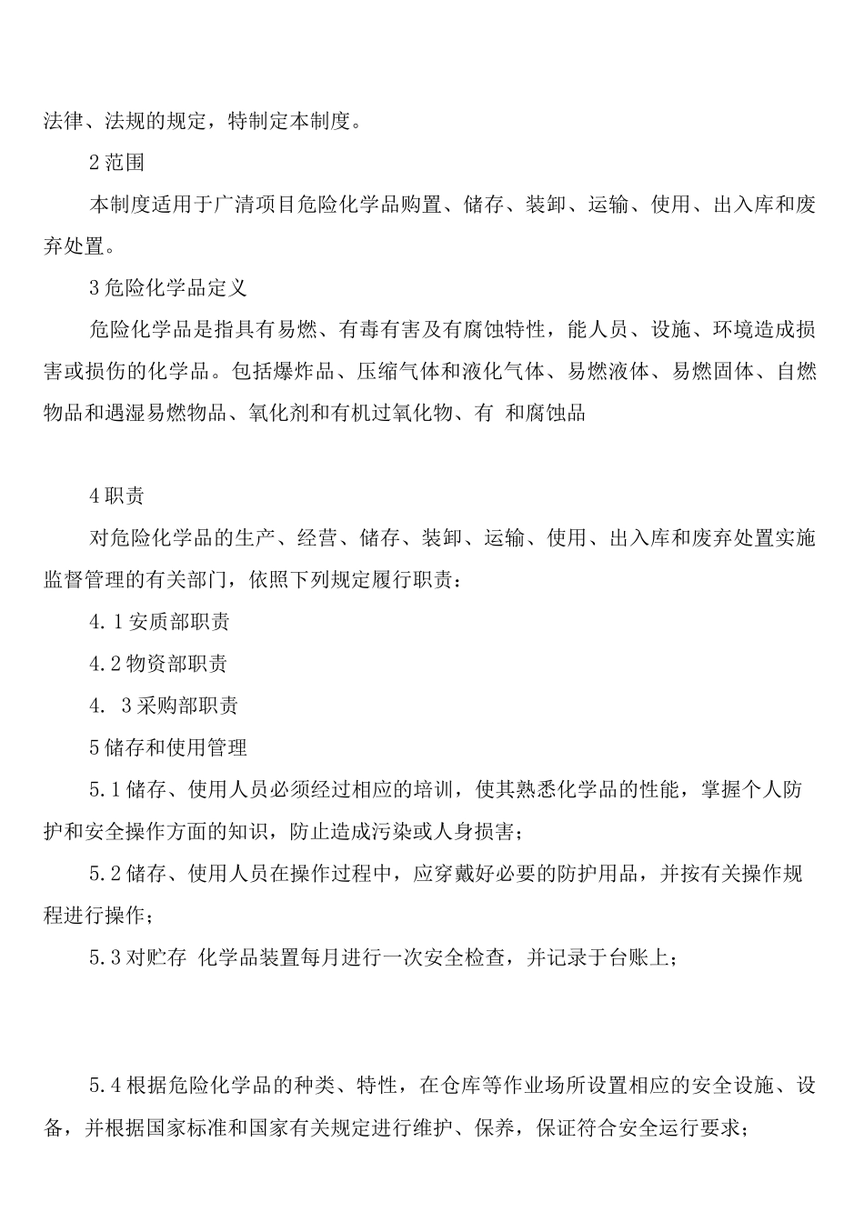 易燃易爆危险品和场所防火防爆制度_第3页