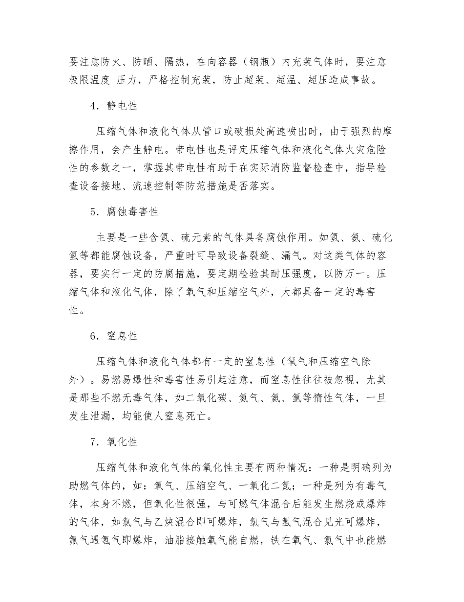 易燃易爆品安全管理常识_第2页