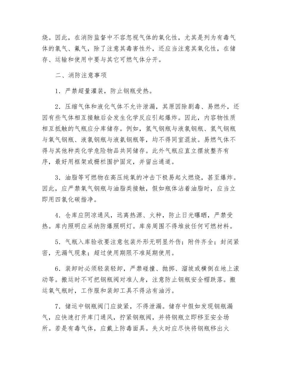 易燃易爆品安全管理常识_第3页