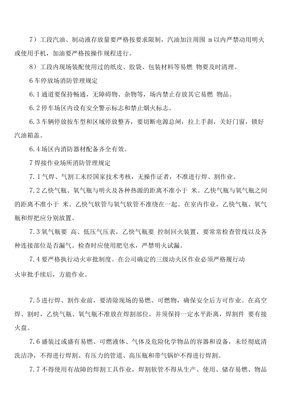 易燃易爆场所管理制度(2篇)_第3页