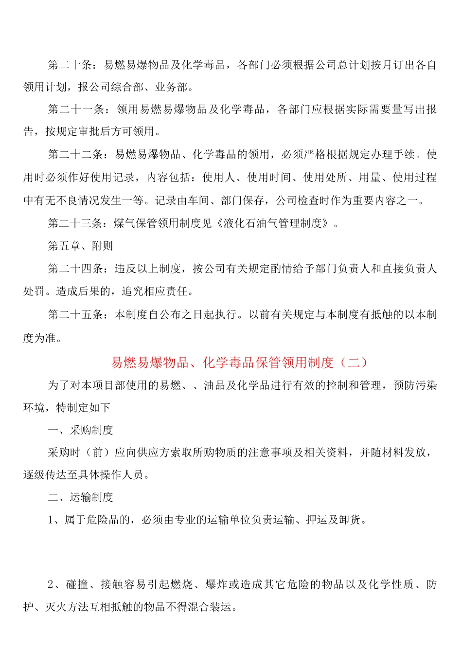 易燃易爆物品、化学毒品保管领用制度_第3页