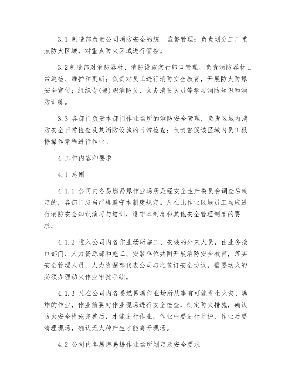 易燃易爆场所管理制度_第2页