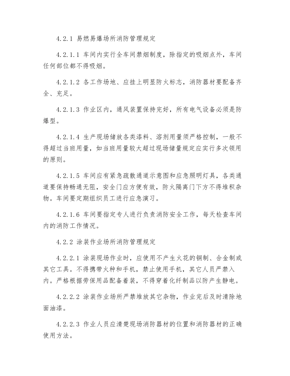易燃易爆场所管理制度_第3页