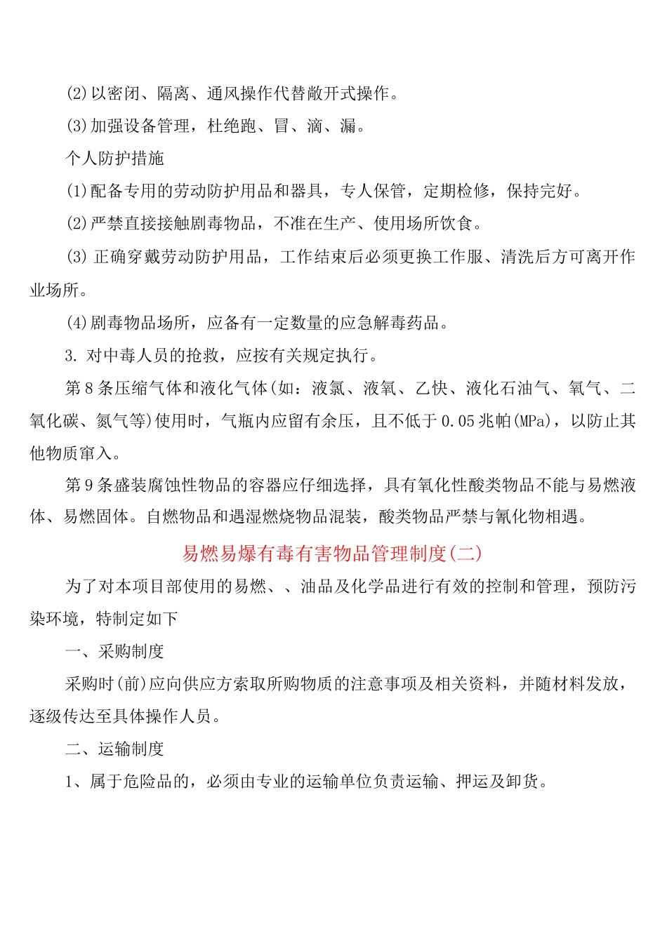 易燃易爆有毒有害物品管理制度_第2页