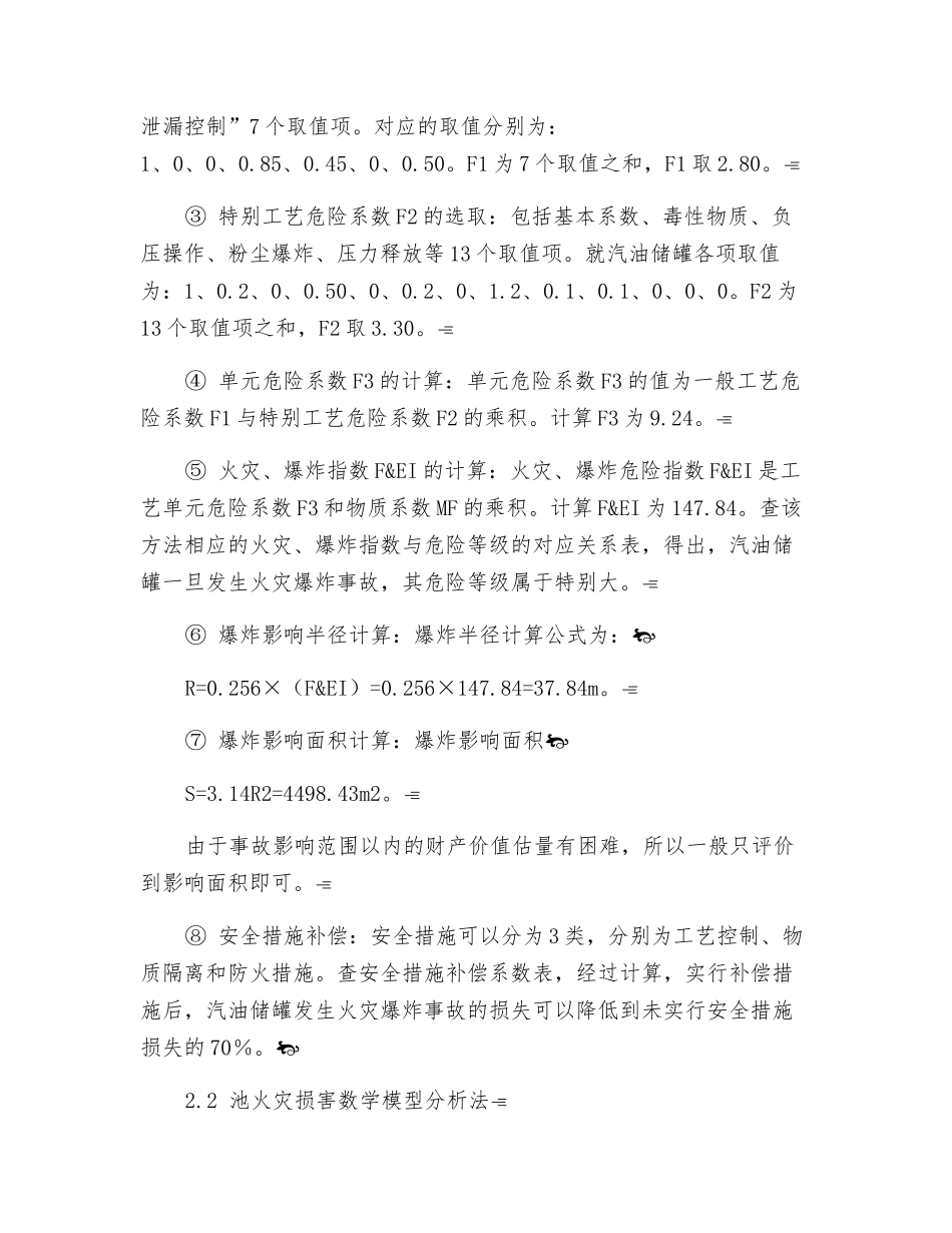 易燃易爆液体储罐区火灾爆炸事故安全评价_第3页