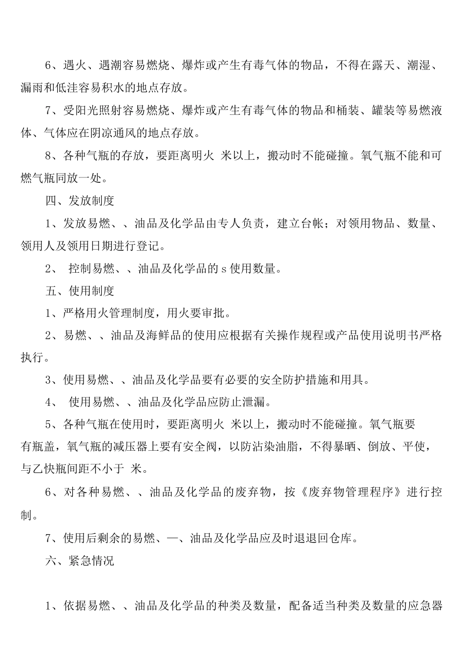 易燃易爆材料管理制度_第2页