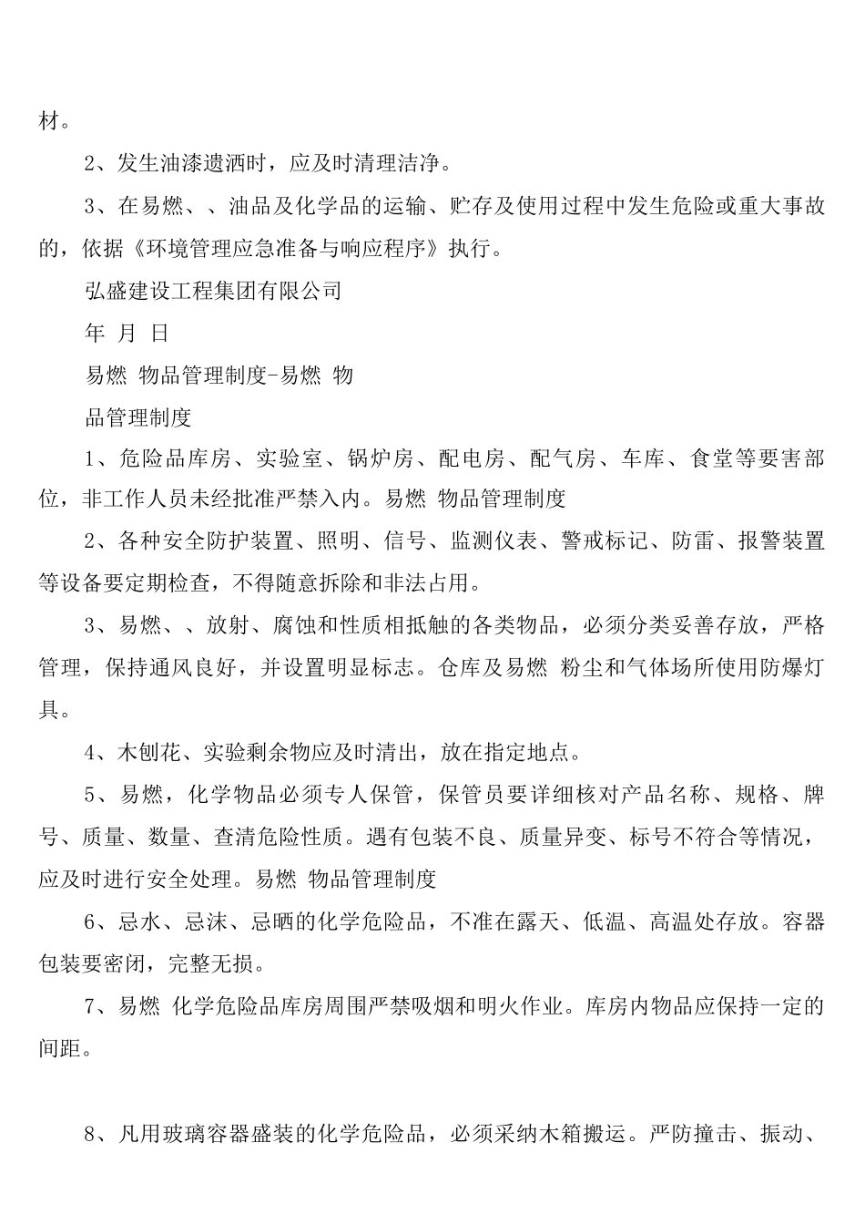 易燃易爆材料管理制度_第3页