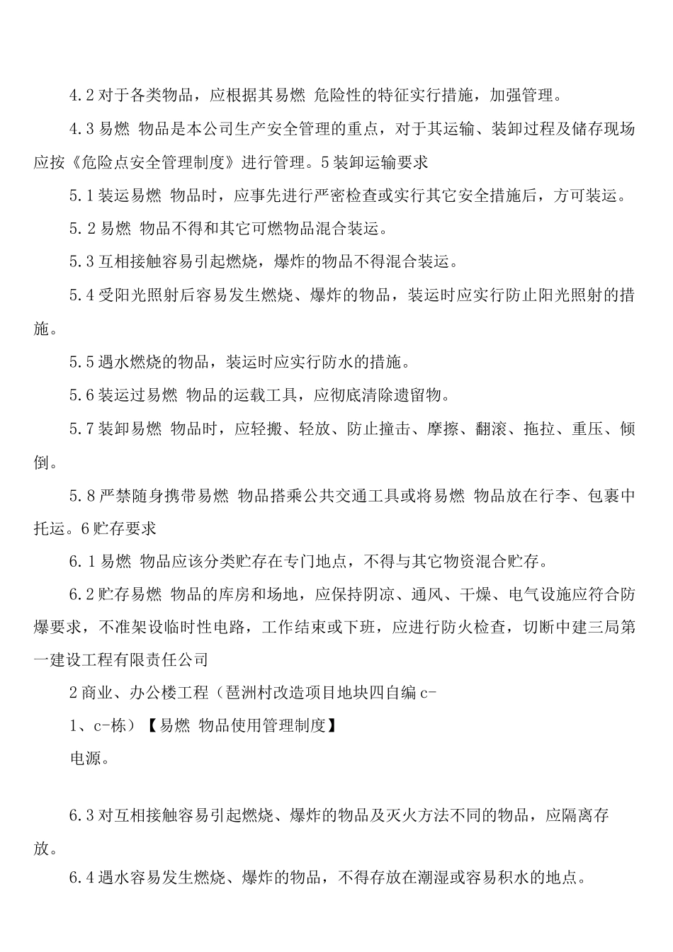 易燃易爆物品使用管理制度_第2页