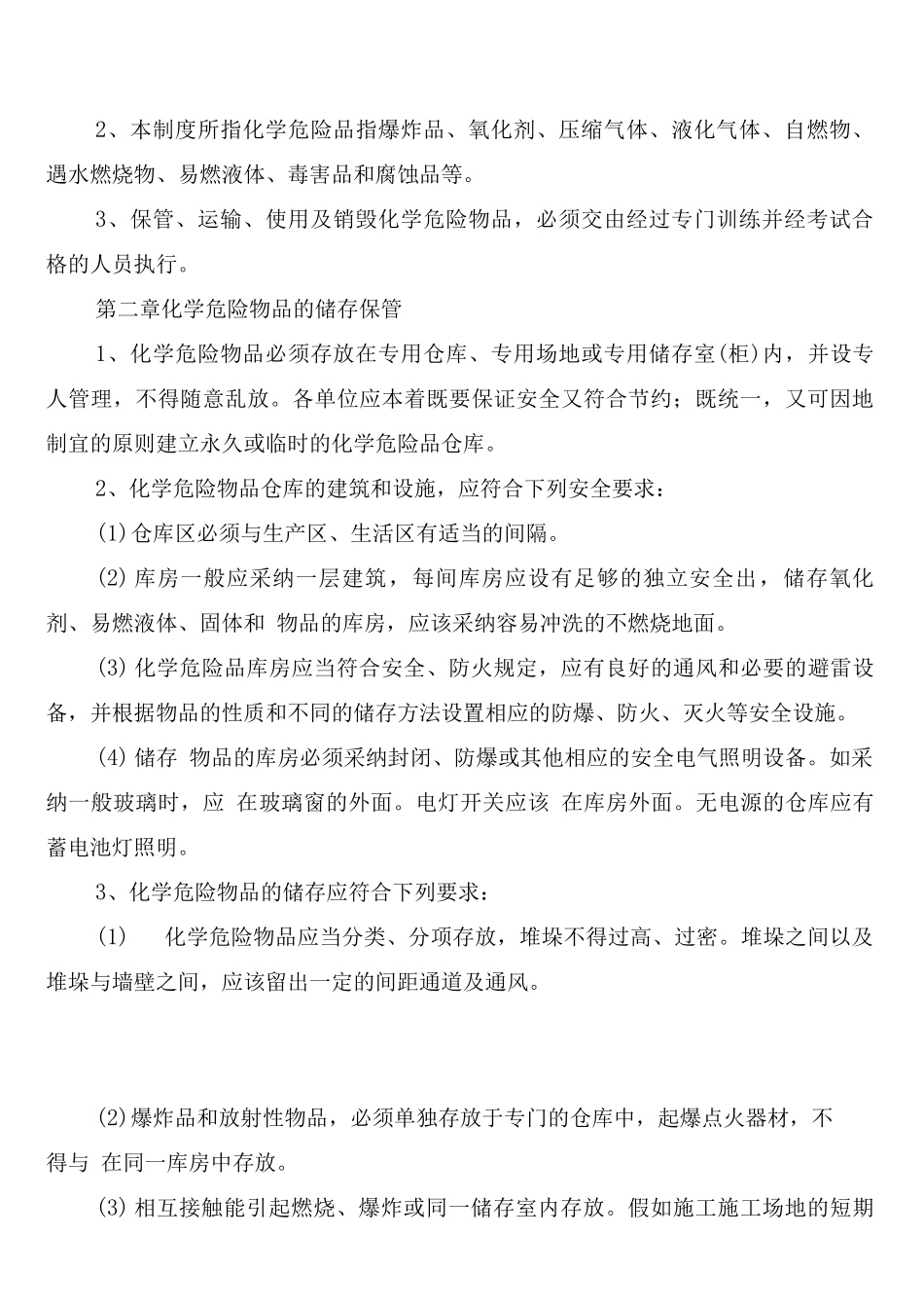 易燃易爆物品安全制度_第3页