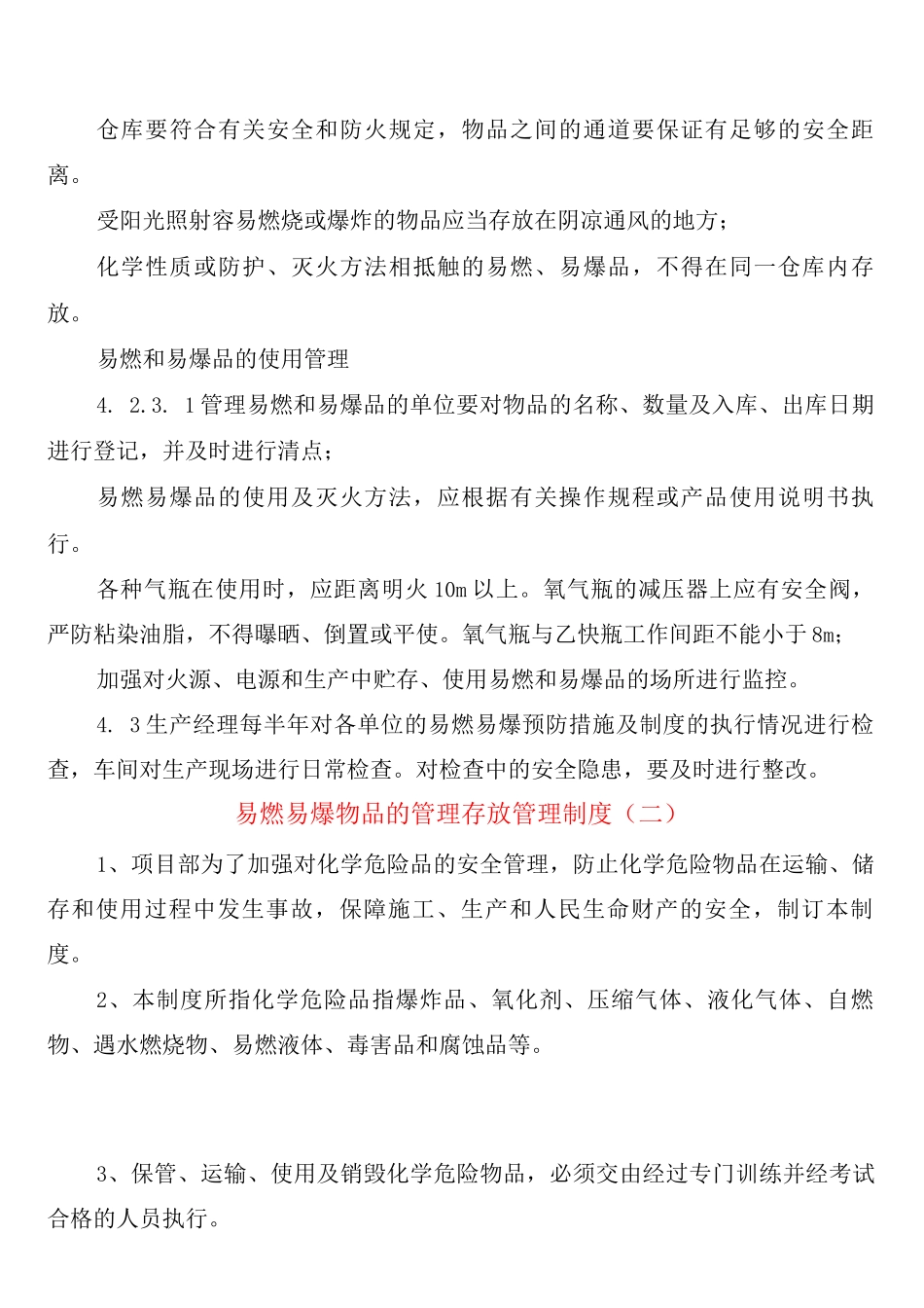 易燃易爆物品的管理存放管理制度_第2页