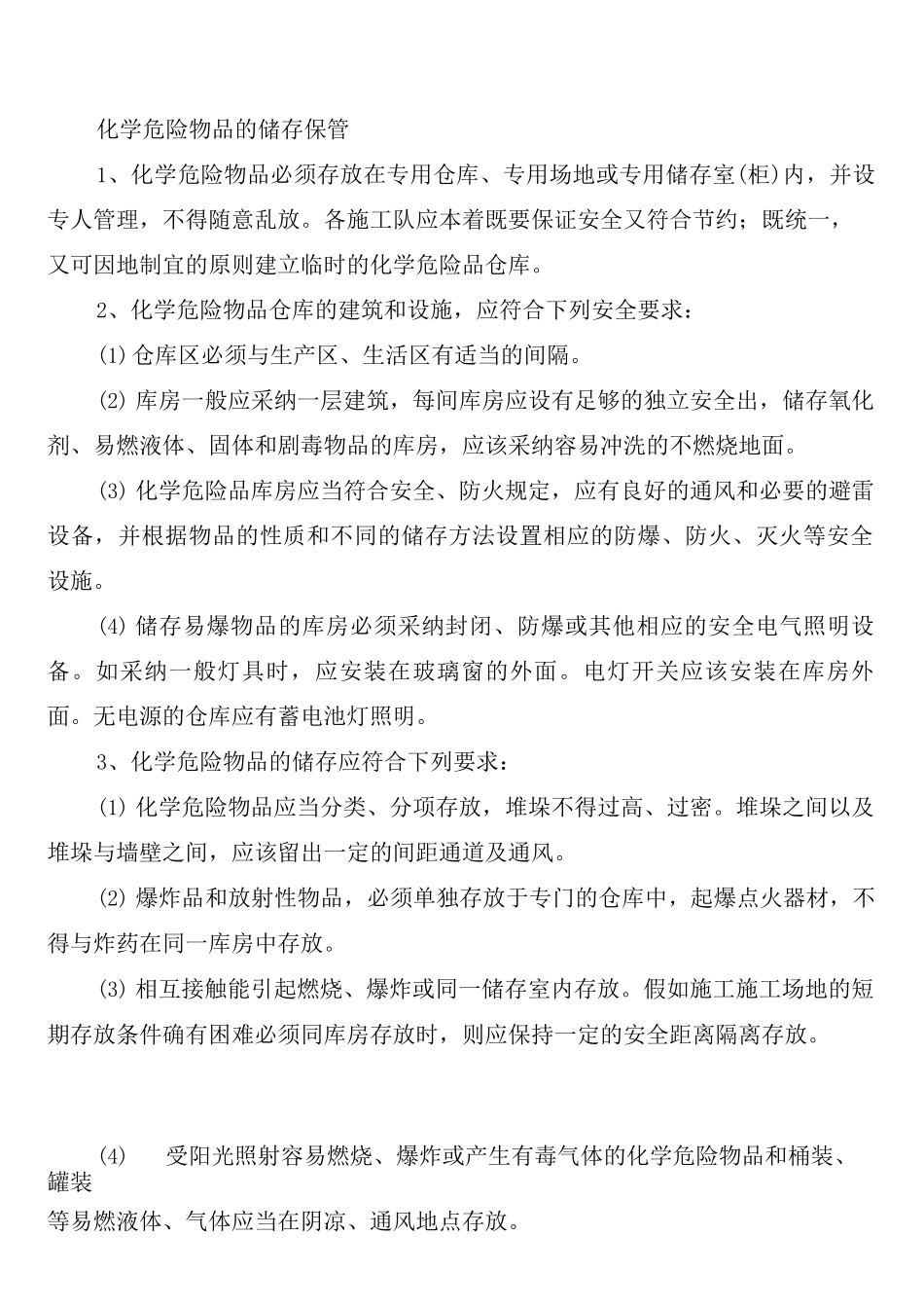 易燃易爆物品的管理存放管理制度_第3页
