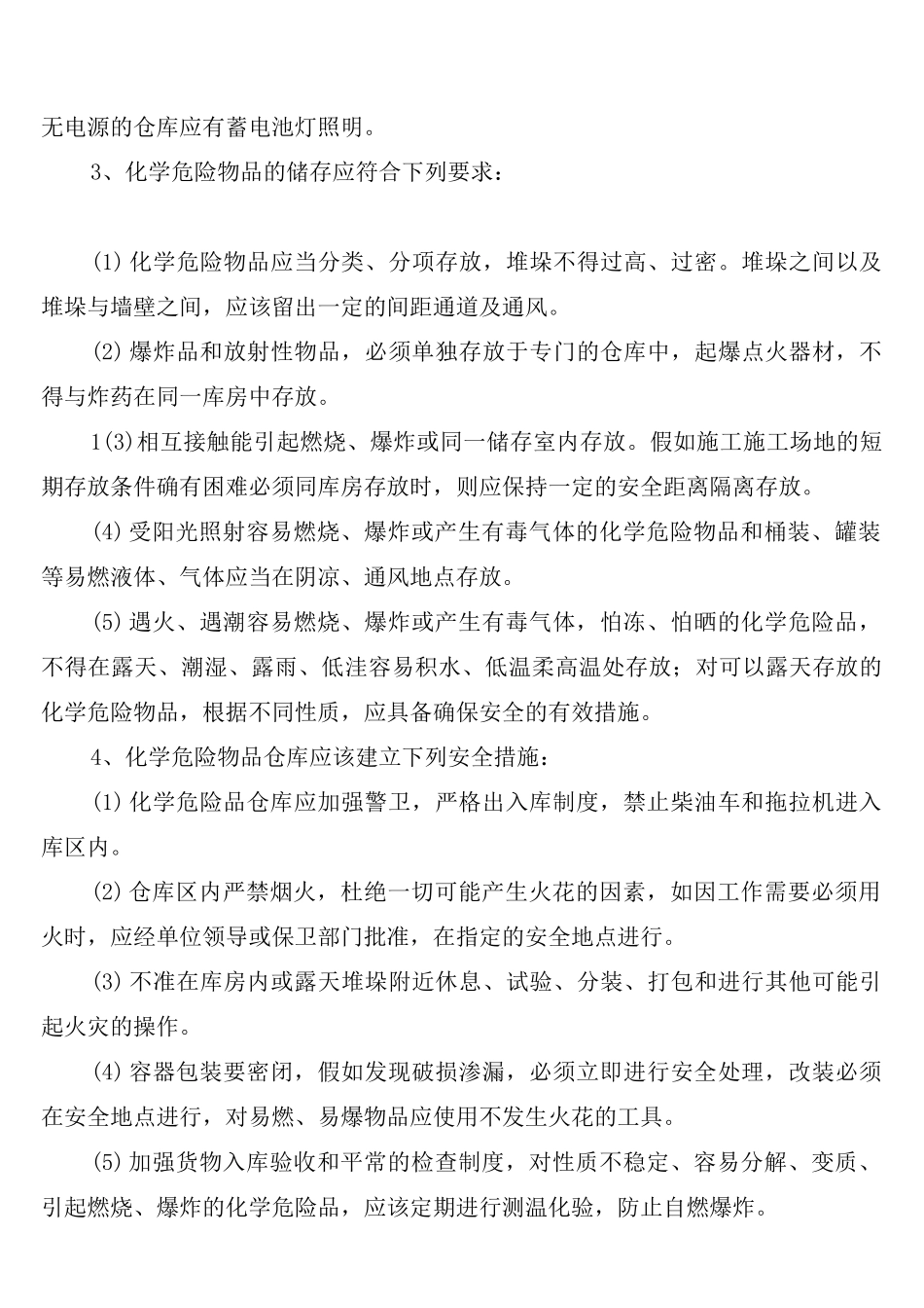 易燃易爆物品装运安全管理制度_第3页
