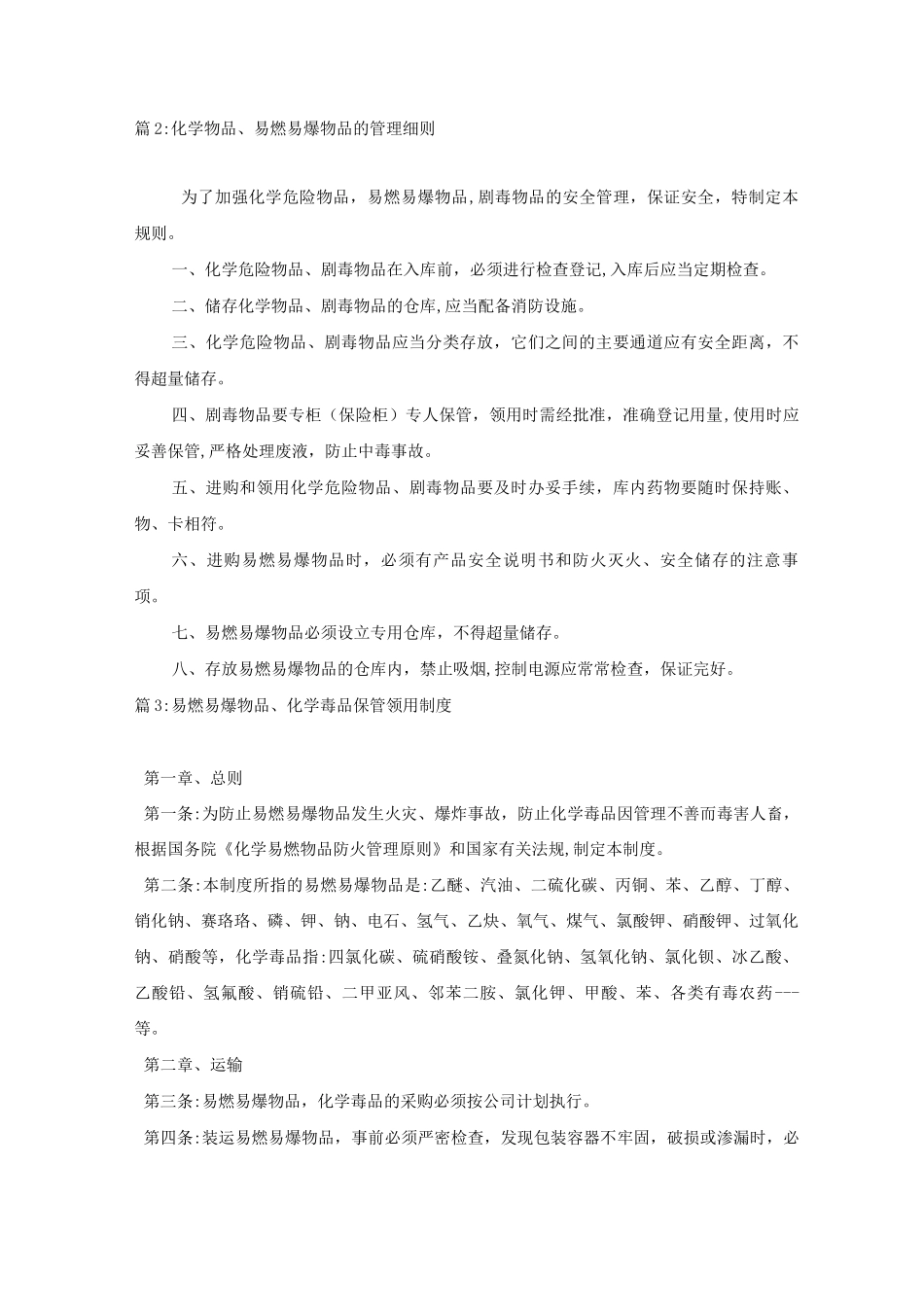 易燃易爆物品管理制度_第2页