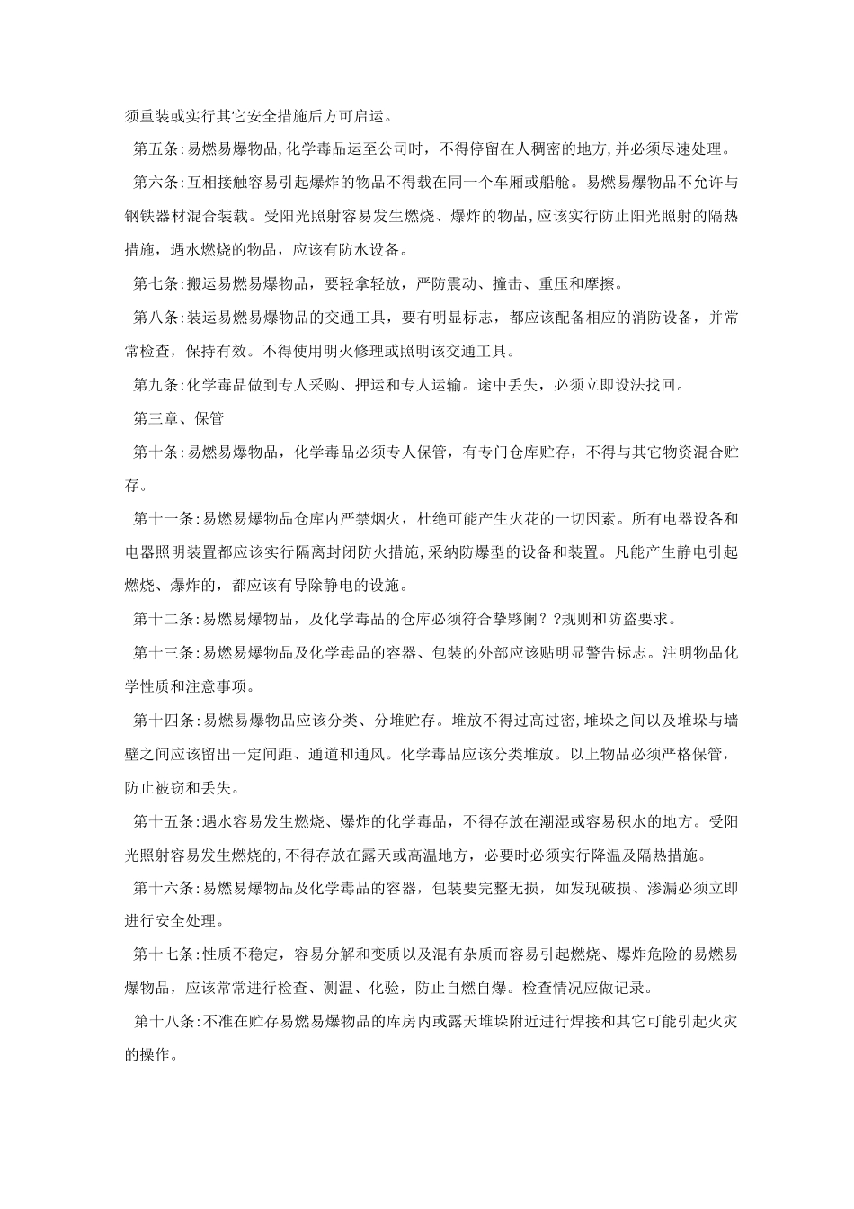 易燃易爆物品管理制度_第3页